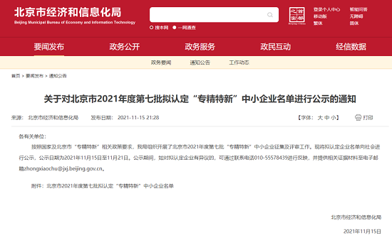 「专注硬科技,构筑核心技术壁垒」,华云安入选北京市“专精特新”中小企业