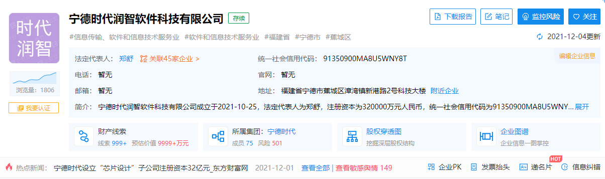 宁德时代新成立的子公司经营范围新增集成电路芯片设计等