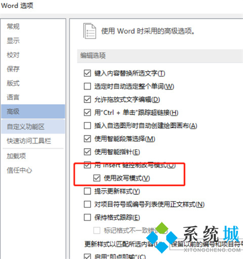 word改写功能怎么取消 word改写功能取消方法