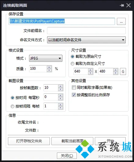 potplayer怎么截图 potplayer截图快捷键是什么