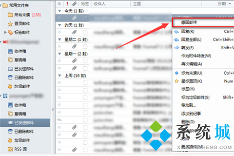 foxmail邮件怎么撤回 foxmail已发送邮件撤回的方法
