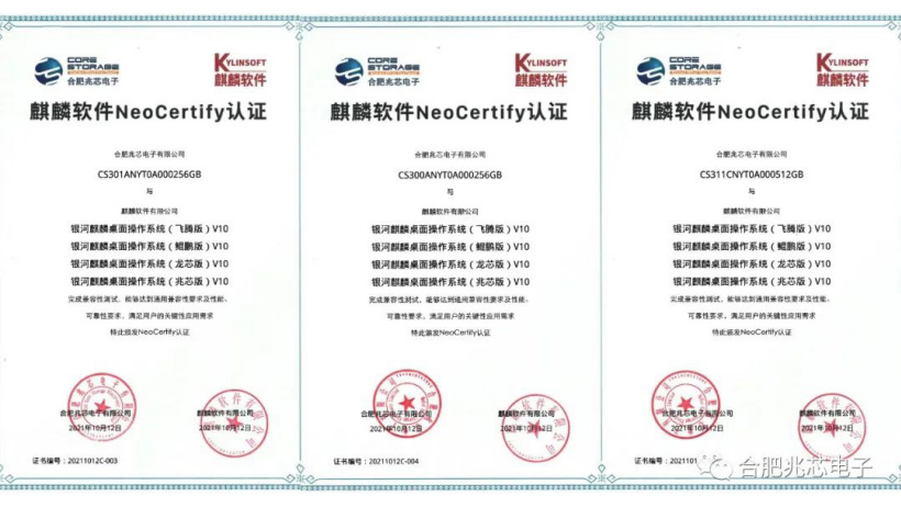 合肥兆芯与麒麟软件、统信软件完成互认证，携手打造中国操作系统生态