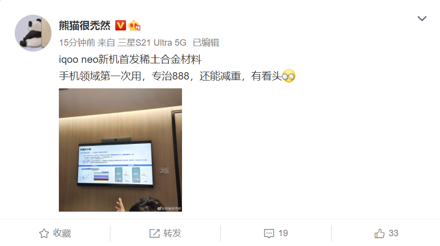 爆料称 iQOO Neo 新机将首发新型散热材料：高导热稀土合金