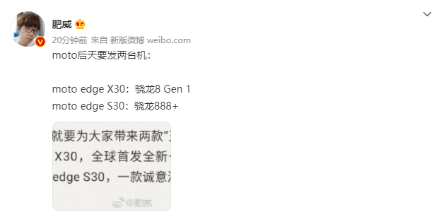 不止 moto edge X30 旗舰,消息称联想将同时发布 moto edge S30:搭载骁龙 888+ 处理器