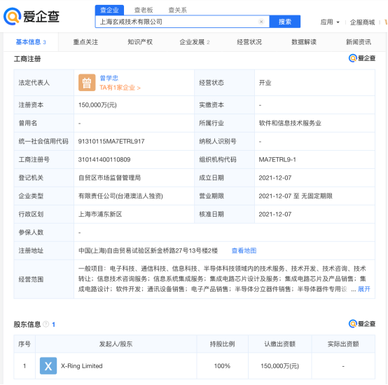 爱企查显示：小米15亿元在上海成立新公司，经营范围含集成电路芯片设计