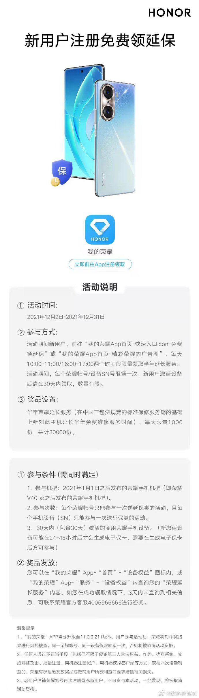 荣耀手机推出新用户注册免费领延保服务:V40~60 系列可参与