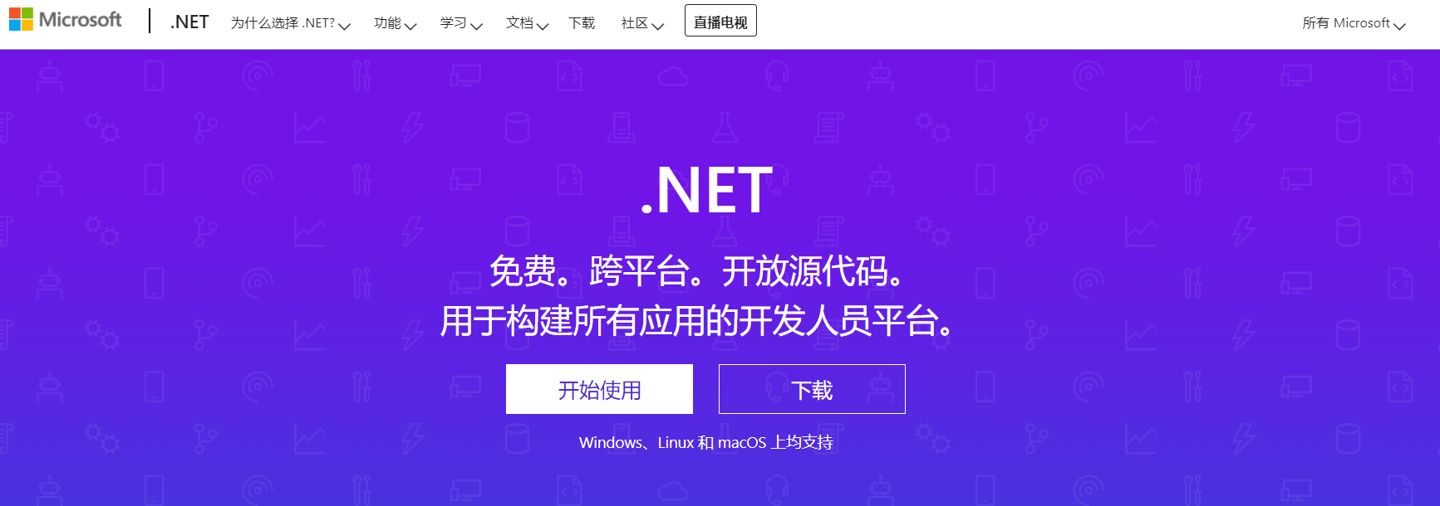 微软 .NET 中文官网正式上线