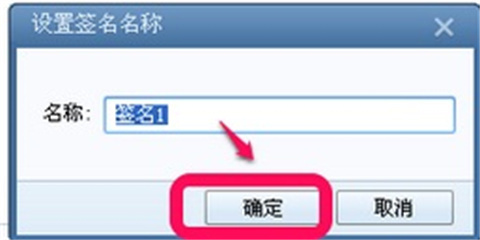 foxmail怎么设置签名 foxmail设置签名的方法