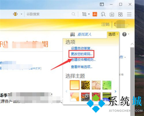 outlook邮箱怎么改密码 outlook邮箱修改密码的方法