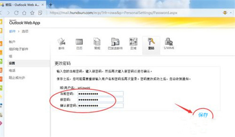 outlook邮箱怎么改密码 outlook邮箱修改密码的方法