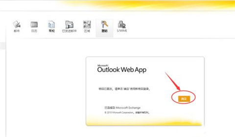 outlook邮箱怎么改密码 outlook邮箱修改密码的方法