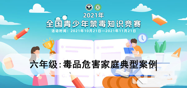 2021青骄第二课堂六年级答案汇总
