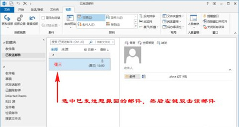 outlook邮箱怎么撤回已发送邮件 outlook邮箱撤回已发送邮件的方法