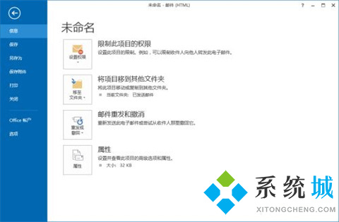 outlook邮箱怎么撤回已发送邮件 outlook邮箱撤回已发送邮件的方法