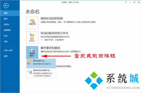outlook邮箱怎么撤回已发送邮件 outlook邮箱撤回已发送邮件的方法
