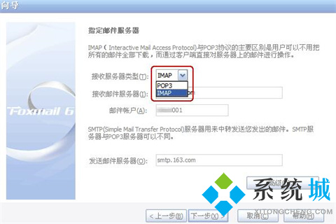 foxmail邮箱怎么设置 foxmail邮箱设置方法教程