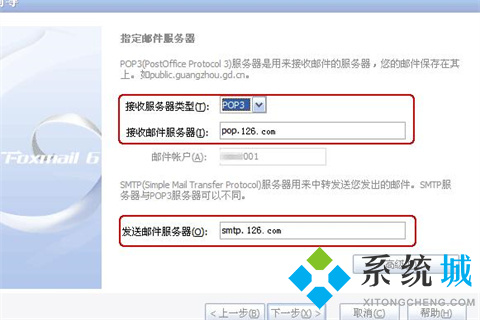 foxmail邮箱怎么设置 foxmail邮箱设置方法教程