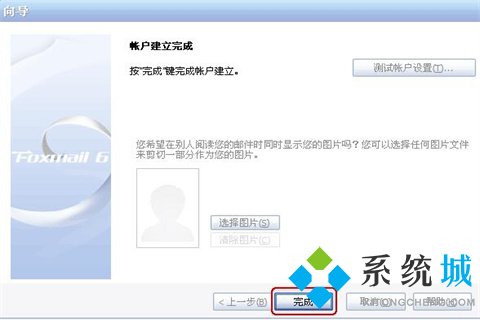 foxmail邮箱怎么设置 foxmail邮箱设置方法教程