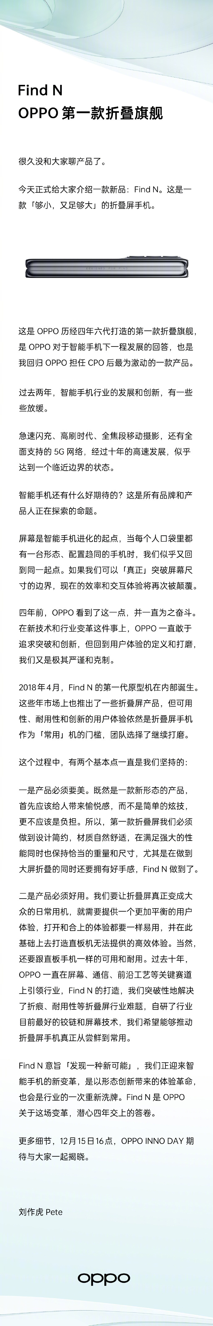 OPPO首款折叠屏OPPO Find N 官宣