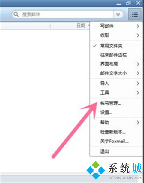 foxmail怎么登录新账号 foxmail登录新账号的方法