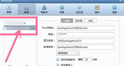 foxmail怎么登录新账号 foxmail登录新账号的方法