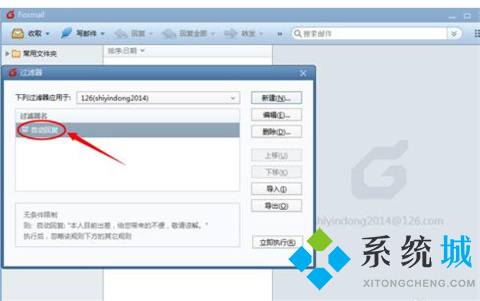 foxmail如何设置自动回复邮件 foxmail设置自动回复邮件的方法