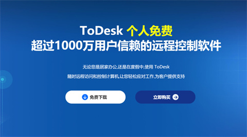todesk和向日葵比较 todesk和向日葵哪个好用