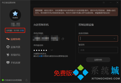 todesk和向日葵比较 todesk和向日葵哪个好用