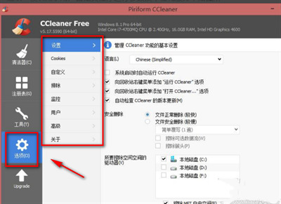 ccleaner怎么设置中文版呢?ccleaner该如何使用?