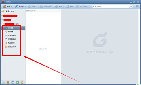 foxmail和qq邮箱的关系 foxmail怎么关联qq邮箱