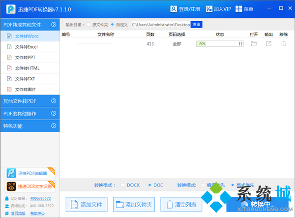 pdf转换器免费的有哪几款 永久免费的pdf转换器推荐