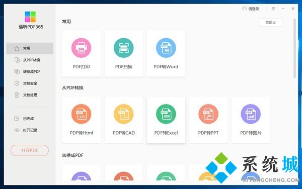 pdf转换器免费的有哪几款 永久免费的pdf转换器推荐