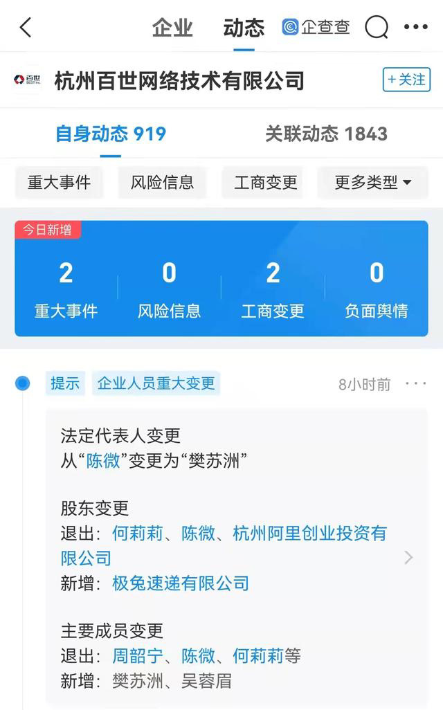 68 亿元收购百世集团国内快递业务后,极兔速递已接任百世快递股东