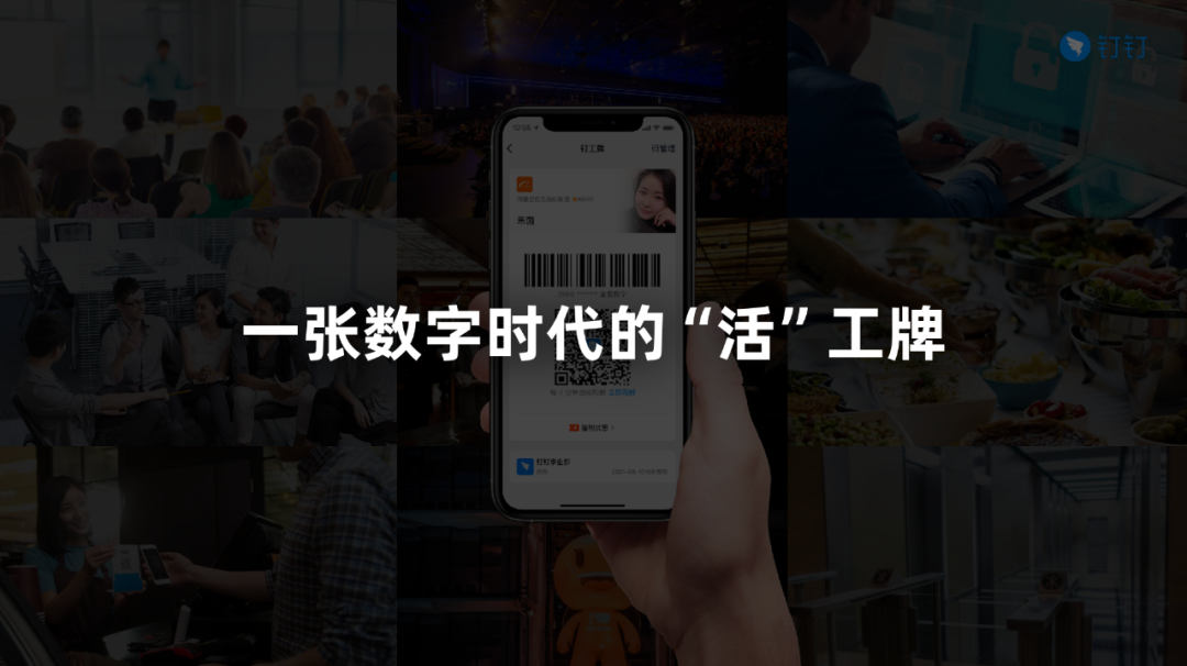 阿里钉钉推出钉工牌：整合支付宝，可刷门禁、食堂饭补等