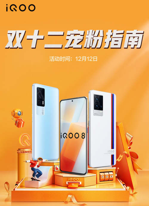 5折秒杀！iQOO多款靓机有优惠，年前最后一波购物狂欢不容错过
