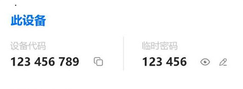 todesk远程怎么使用 todesk远程操控电脑教程