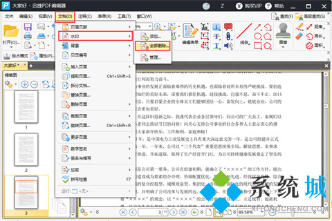 PDF去水印的方法免费介绍
