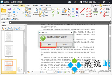 PDF去水印的方法免费介绍