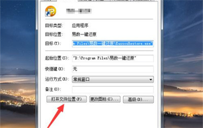 易数一键还原卸载密码多少?易数一键还原卸载密码教程