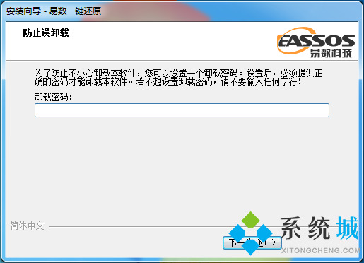 易数一键还原卸载密码多少?易数一键还原卸载密码教程