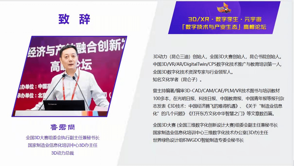 鲁君尚:为元宇宙建造者们点赞