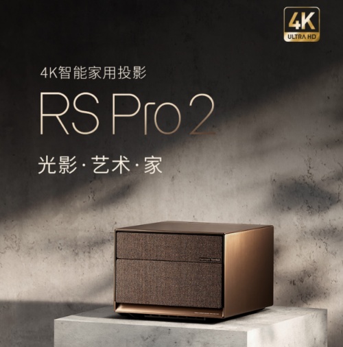 家庭沉浸式影院:极米RS Pro 2