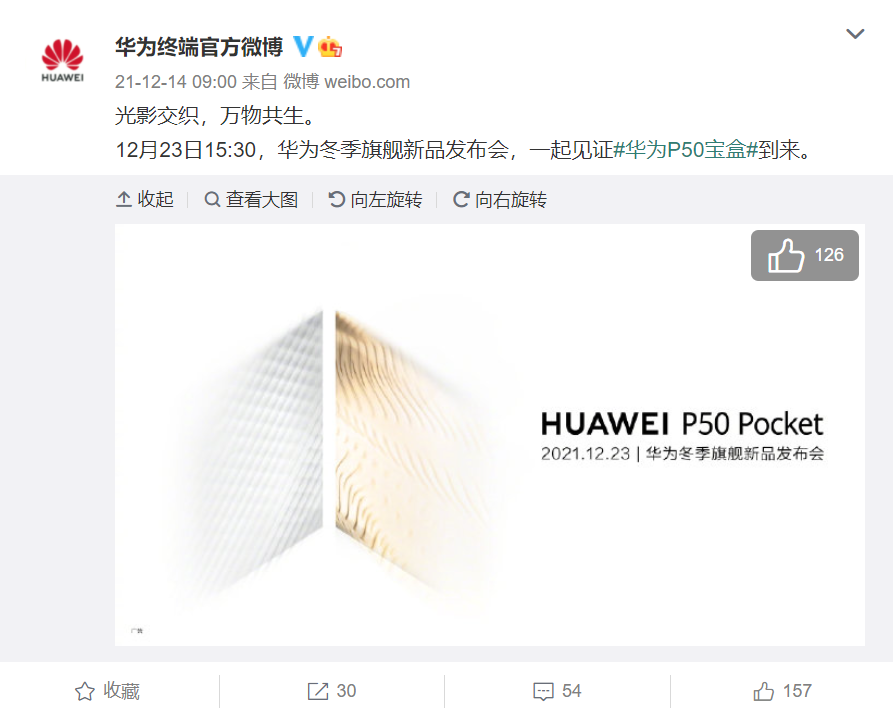 官宣！华为 P50 宝盒（Pocket）折叠屏旗舰手机将于 12 月 23 日发布