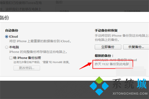 iTunes备份文件在哪 查看电脑中的iTunes备份文件的方法