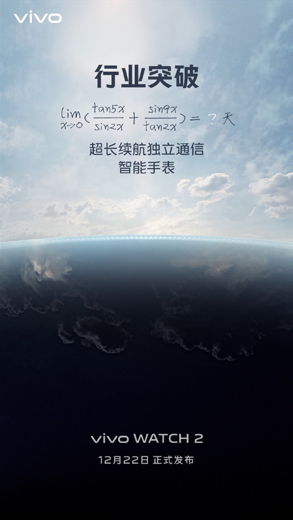 vivoWtach2官宣:12月22日发布