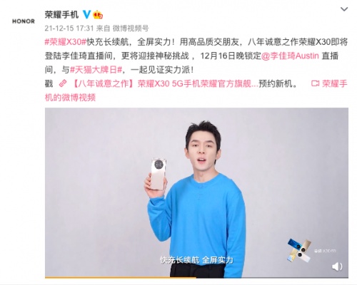 品质实力派荣耀X30挑战零下18度直播?快来李佳琦直播间围观!