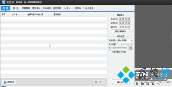 爱剪辑怎么剪视频 剪辑做视频教程详解