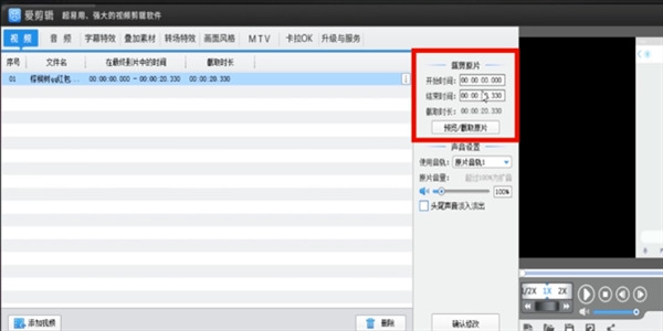 爱剪辑怎么剪视频 剪辑做视频教程详解