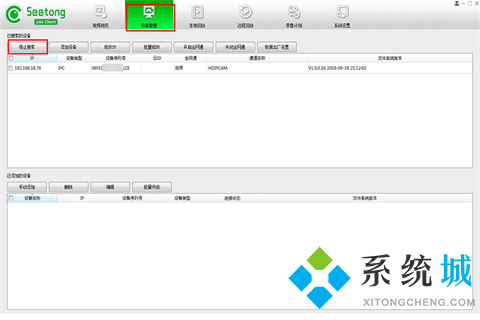 seetong怎么添加设备 seetong添加设备的方法