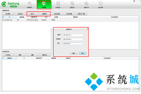 seetong怎么添加设备 seetong添加设备的方法